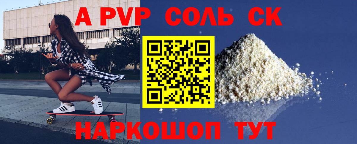 Каспийск  Alpha-PVP Crystall  A PVP VHQ  Вход с VPN  Alfa_PVP Соль 