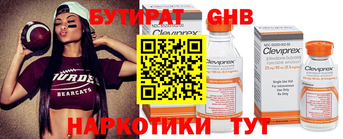 Каспийск  БУТИРАТ жидкий экстази  Вход с VPN 