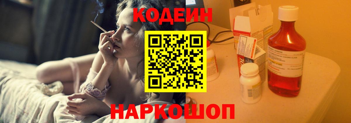 Каспийск  Кодеин напиток Lean (лин)  Кодеин Purple Drank  Вход с VPN 