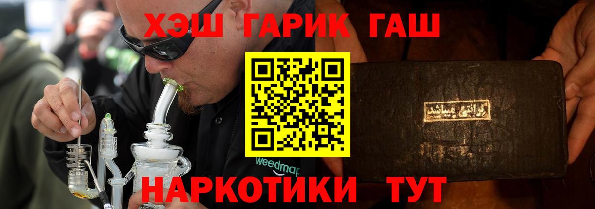 Гашиш гарик  ГАШ хэш  Вход с VPN  Каспийск 